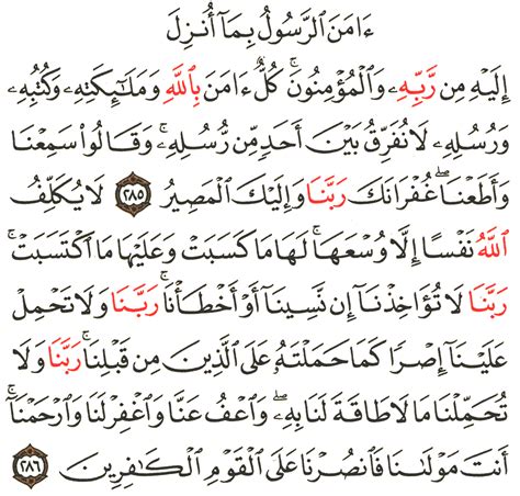 Surah Baqarah last 2 ayat