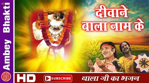 Balaji Bhajan 2016 || Deewane Bala Naam Ke ॥ Super Hit Bhajan # Ambey Bhakti | Bhakti, Movies ...