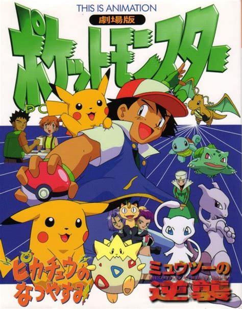 Pokemon Japanese Movie Posters - Ash Ketchum Photo (14241632) - Fanpop