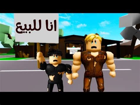 فيلم روبلوكس : باع ابنه ليعيش الجميع @Migo9 - YouTube