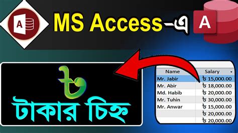 How to Add Taka Currency Symbol in MS Access | টাকার চিহ্ন বা প্রতীক ...