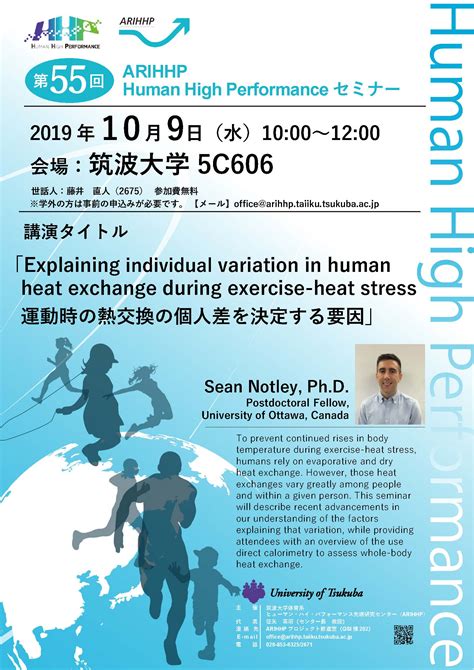 The 55th ARIHHP Human High Performance Seminar :: University of Tsukuba