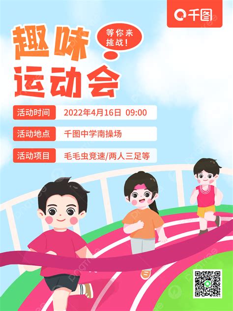 Cartoon Hand Painted Fun Sports Meeting Parent Child Sports Meeting Poster Template Download on ...