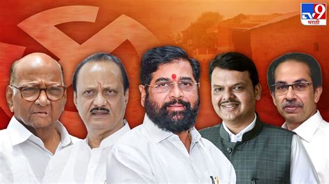 Maharashtra Election Result 2023 | ग्रामपंचायत निवडणुकीत महाविकास आघाडीचा सुपडा साफ, महायुतीला ...