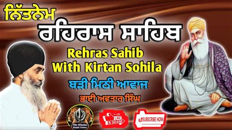 Rehras Sahib Kirtan Sohila | ਰਹਿਰਾਸ ਸਾਹਿਬ | Nitnem | Kirtan Sohila | Bhai Avtar Singh | Vol 04 ...