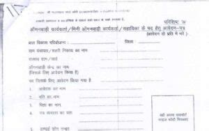 Rajasthan Anganwadi Form PDF | राजस्थान आंगनबाड़ी भर्ती फॉर्म डाउनलोड ...