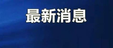 受台风“梅花”影响 奉化所有A级景区全部闭园_旅游_黄贤_大杂院