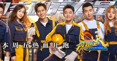 Season 7 Of Running Man China Will Be Released Today, Here Are The 4 ...