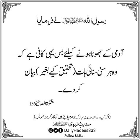 Daily Hadees e Nabvi