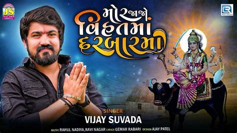 Listen To Popular Gujarati Devotional Songs 'Mor Jajo Vihat Maa ...