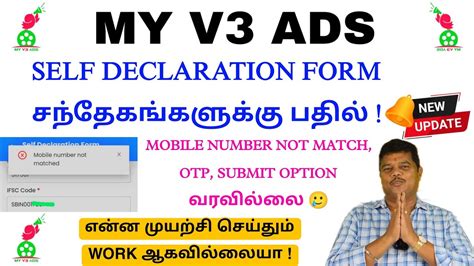 MYV3ADS SELF DECLARATION FORM சந்தேகங்களுக்கு பதில் ! என்ன முயற்சி ...