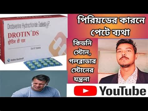 DROTIN DS Tablets |Composition uses benefits side effects review in Bengali | - YouTube