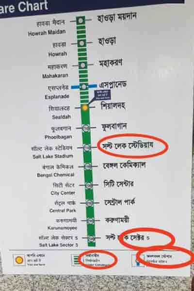 Spelling mistake in board of Sealdah Metro station | Sangbad Pratidin