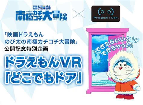 Experience Doraemon’s Anywhere Door in virtual reality | Japan Trends