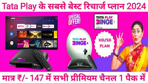 New Tata Play Recharge Plan 2024 | Tata Play Packages | Tata Play Plans List | Tata Sky - YouTube