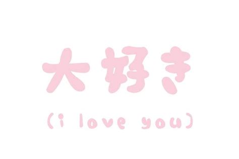 ""I love you" in Japanese Calligraphy Kanji Characters" Canvas Prints by SofiesShoppe | Redbubble