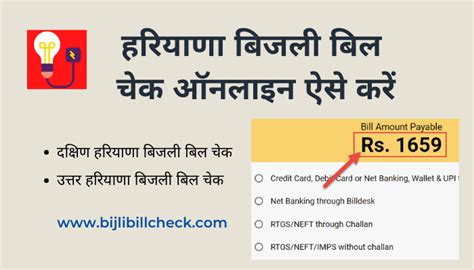 uttar haryana bijli bill check Archives - Bijli Bill Check