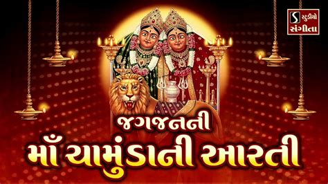 Top 4 CHAMUND MAA AARTI - Popular Mataji Aarti - Navratri Special - YouTube