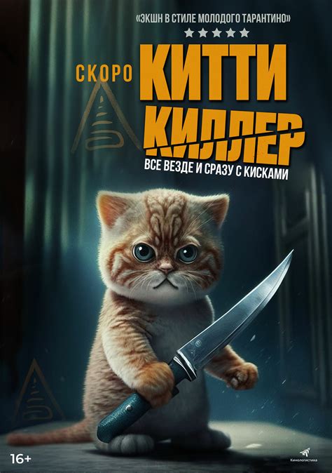 Kitty the Killer (2023)