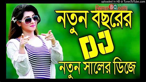 Bangla new dj song - YouTube