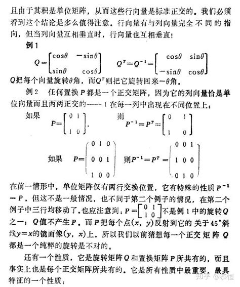 正交基,正交矩阵和Gram-Schmidt正交化 - 知乎