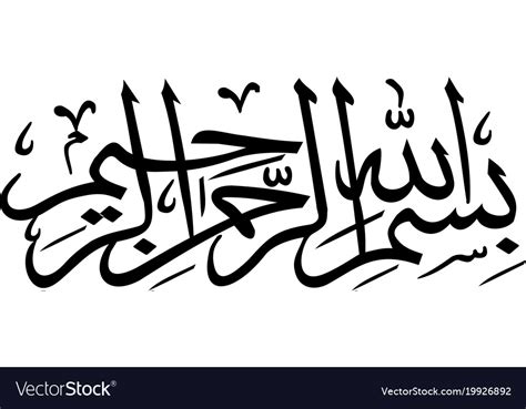 Arabic calligraphy of bismillah Royalty Free Vector Image