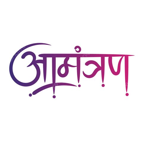 Amantran Hindi Calligraphy Design With Color Gradient, Amantran Hindi Calligraphy, Amantran ...