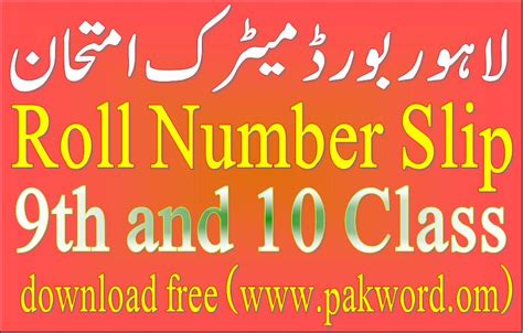 Bise Lahore Roll Number Slip 9 & 10 Class Annual Exam 2023