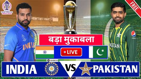 IND Vs PAK,ICC World Cup 2023:IND vs PAK free live streaming app