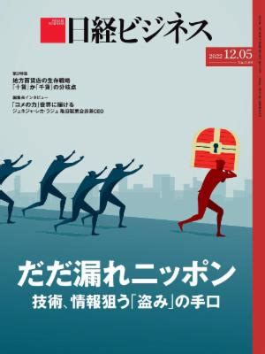 日経ビジネス Nikkei Business – 2022 12月 01 » PDF Digital Magazines