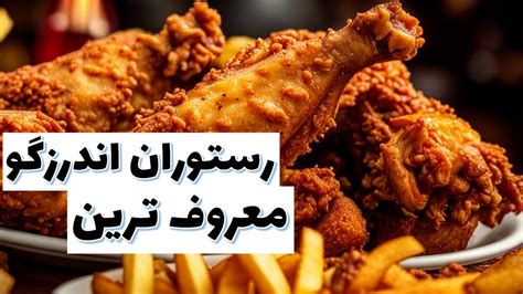 قدیمی ترینِ اندرزگو، هنوز فیله سوخاریش معروفه - YouTube