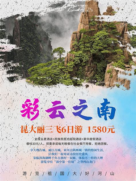 Huangshan Holiday Tourism Photo Poster Template Download on Pngtree