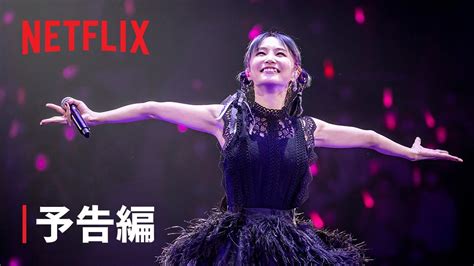 『LiSA Another Great Day』予告編 - Netflix - YouTube