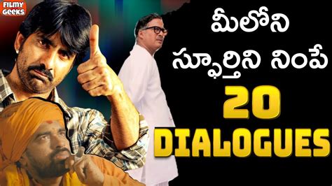 20 Best Motivational And Inspirational Telugu Movie Dialogues | Filmy Geeks – Monkey Viral