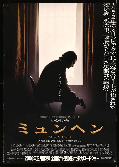 Munich (2005) Original Japanese B1 Movie Poster - Original Film Art - Vintage Movie Posters