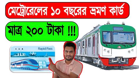 মেট্রোরেলের টিকিট কাটার নিয়ম । How To Get Dhaka Metro Rail MRT Rapid ...