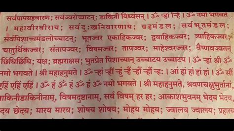 🙏Shree Hanuman Vadvanal Stotra with Lyrics...easy for learning...Jai Shankar🙏 - YouTube