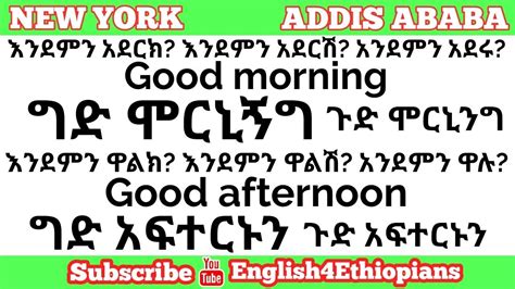 English Lesson in Amharic 2 - Learn Useful Phrases - YouTube