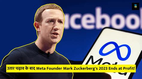 Meta Founder Mark Zuckerberg Ends 2023 Profitable! : r/sharktanksynergy