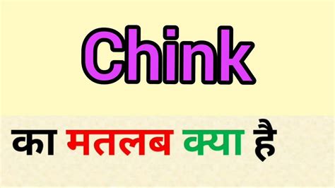 Chink meaning in hindi | chink ka matlab kya hota hai | word meaning ...