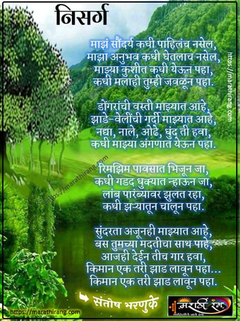 Best Poem - Marathi Kavita On Nature | निसर्ग - Marathi Rang