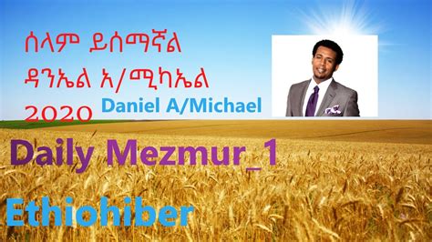 Ethiopian/Mezmur 2020: Daily Amazing Mezmur 1: ሰላም ይሰማኛል/Selam ...