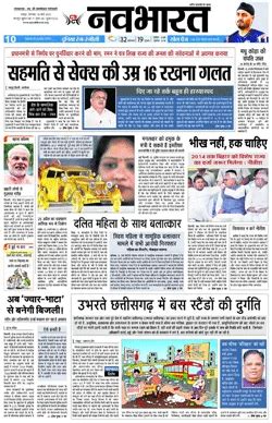 Hindi Newspapers - Navbharat Service Provider from Mumbai