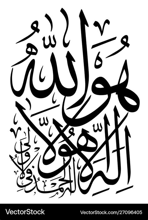 Arabic calligraphy thuluth Royalty Free Vector Image