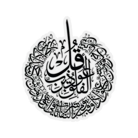 Surah-Falaq Sticker - 3 × 3 / Transparent | Calligraphy artwork, Calligraphy art, Arabic ...