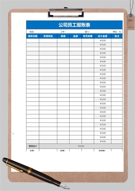 简约公司员工报账表Excel模板_简约公司员工报账表Excel模板下载_其他-脚步网