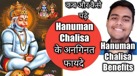 Why we should chant Hanuman Chalisa Daily ||Hanuman Chalisa Benefits in hindi || Hanuman Chalisa ...