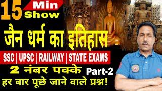 जैन धर्म का इतिहास | jain dharm | jain dharm history... | Doovi