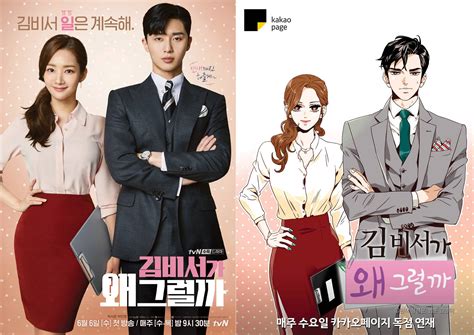 What's Wrong With Secretary Kim (Korean Drama - 2018) - 김비서가 왜 그럴까 @ HanCinema :: The Korean ...