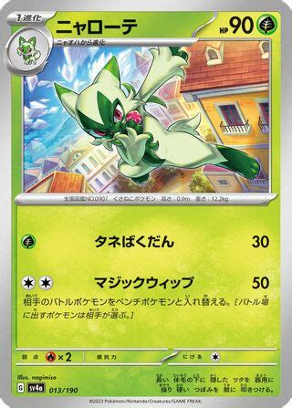 Floragato (Shiny Treasure ex 013/190) (Japanese TCG) – TCG Collector